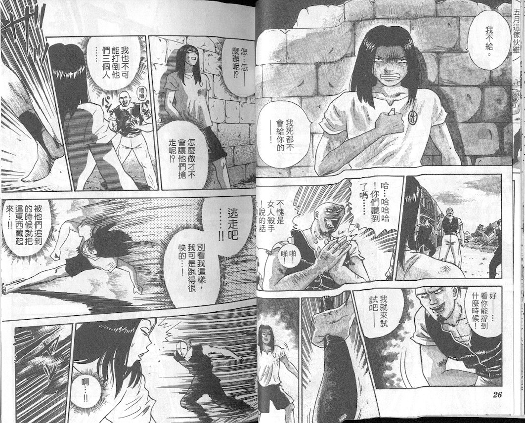 劲爆好小子第2卷图