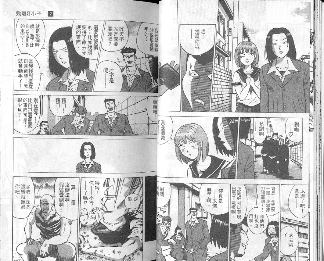 劲爆好小子第2卷图