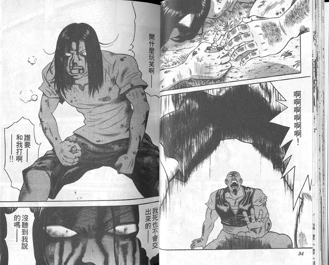 劲爆好小子第2卷图