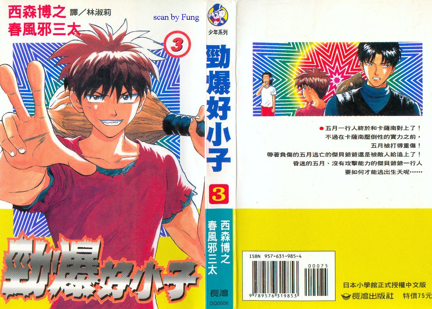 劲爆好小子第3卷图