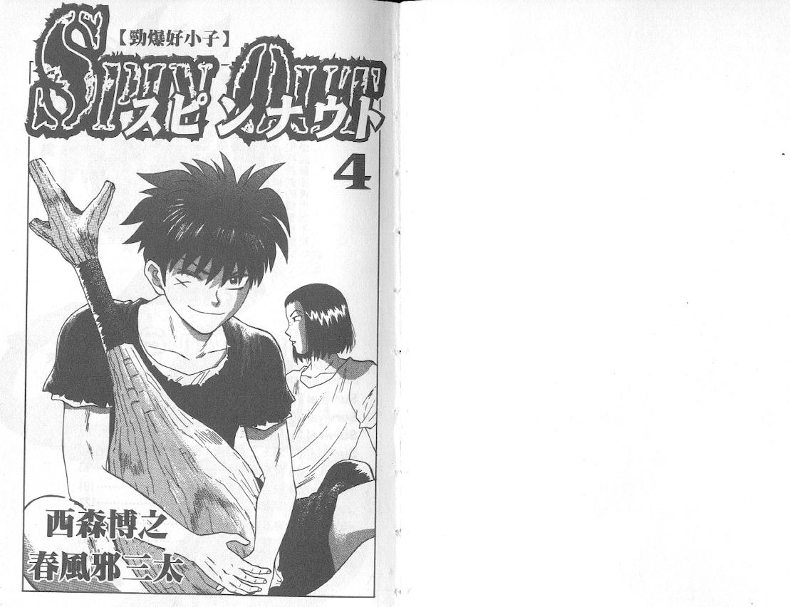 劲爆好小子第4卷图