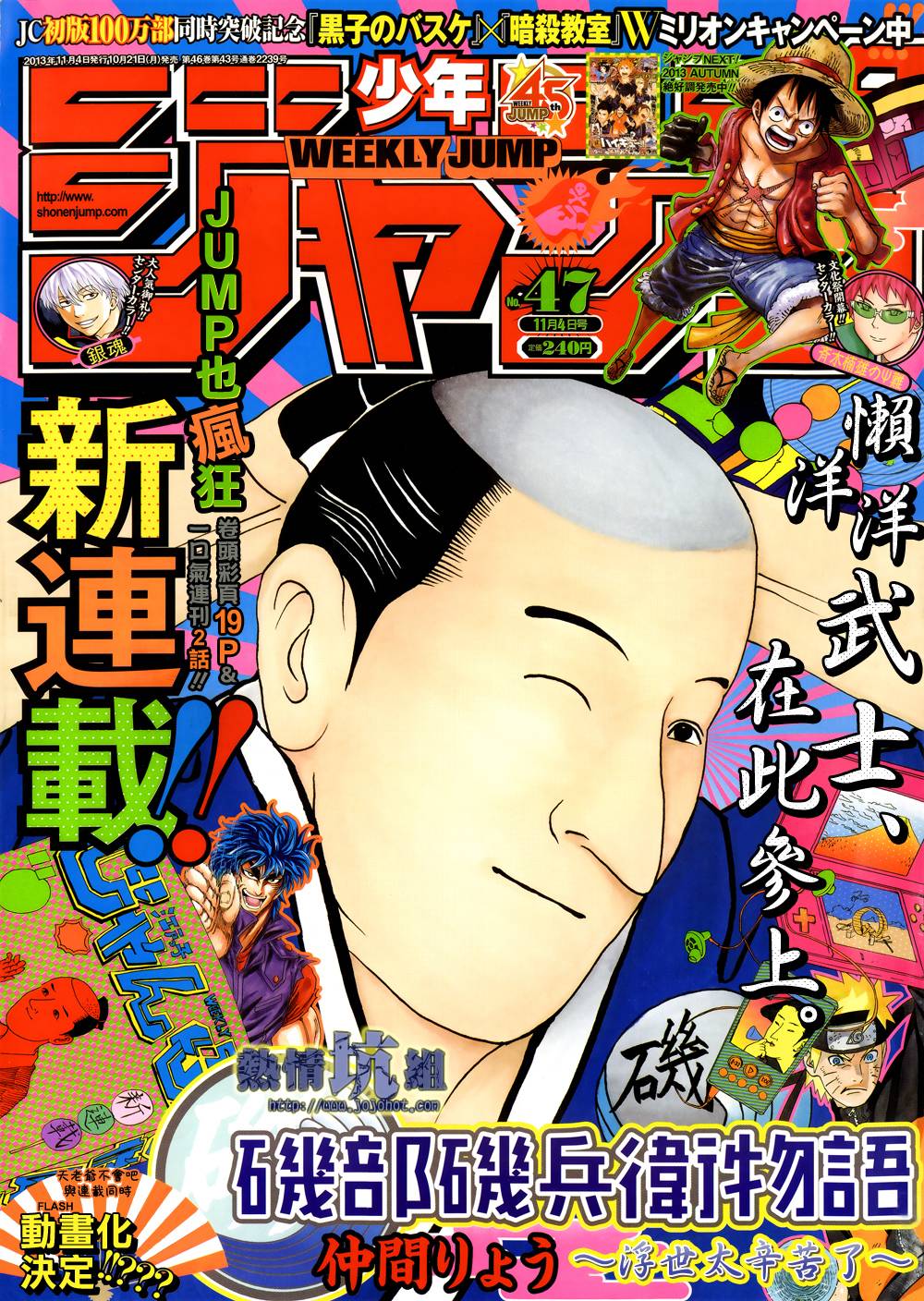 矶部矶兵卫物语第1话图