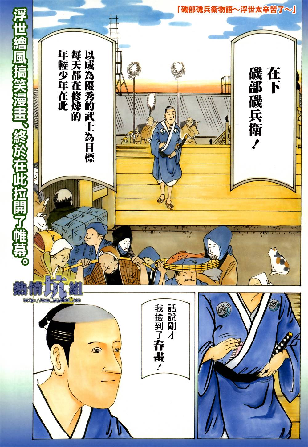 矶部矶兵卫物语第1话图