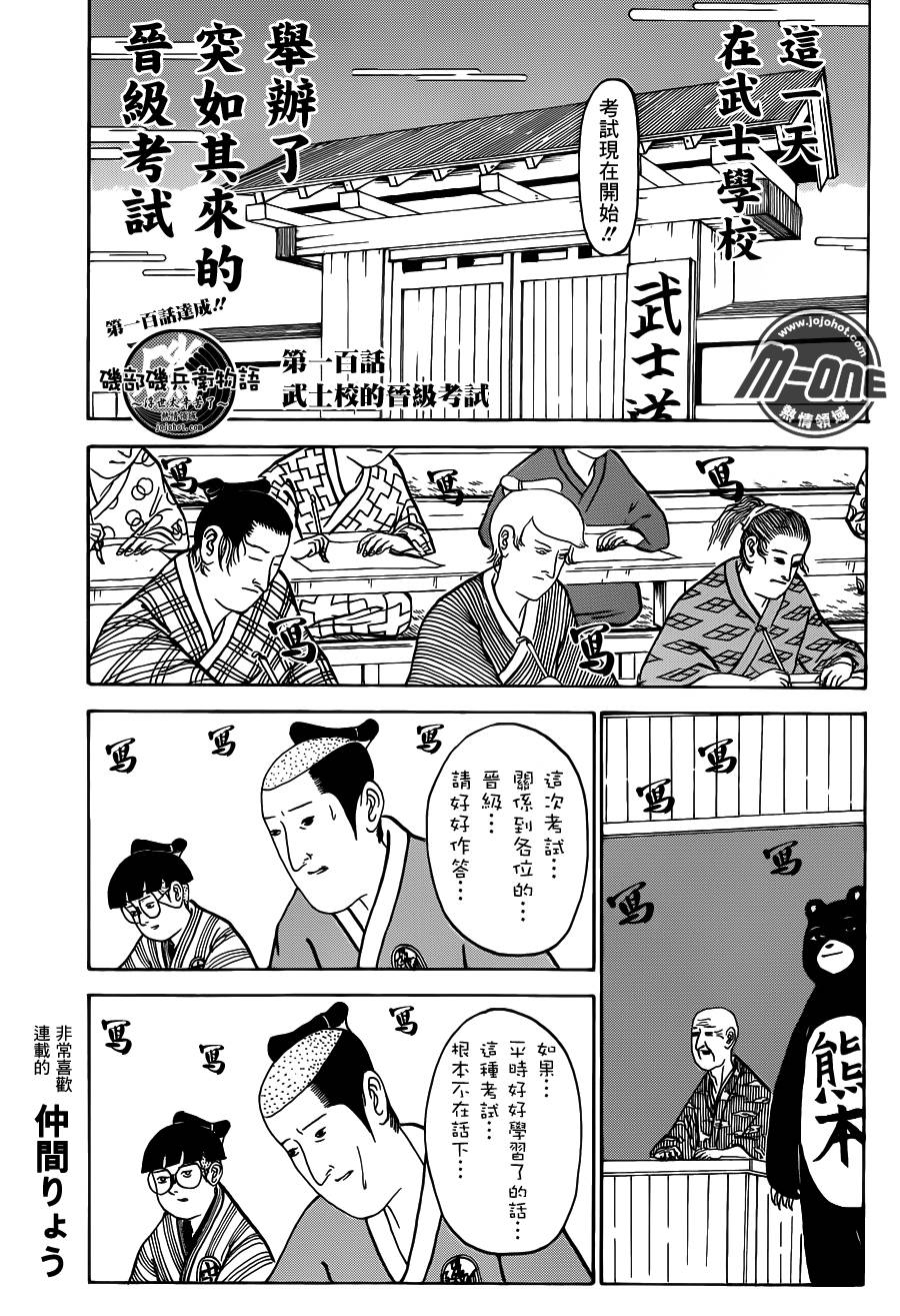 矶部矶兵卫物语第100话图