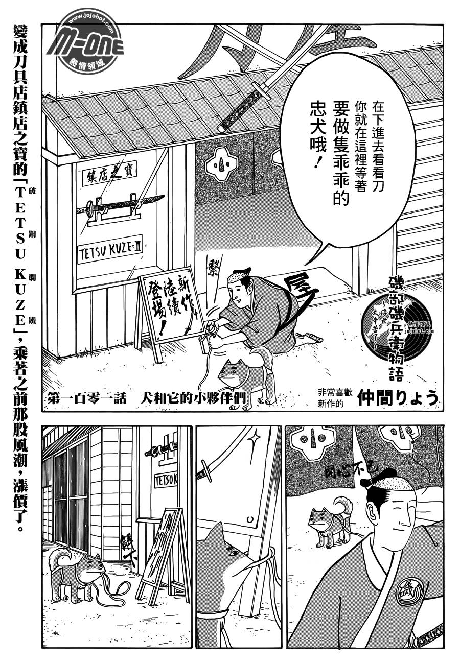 矶部矶兵卫物语第101话图