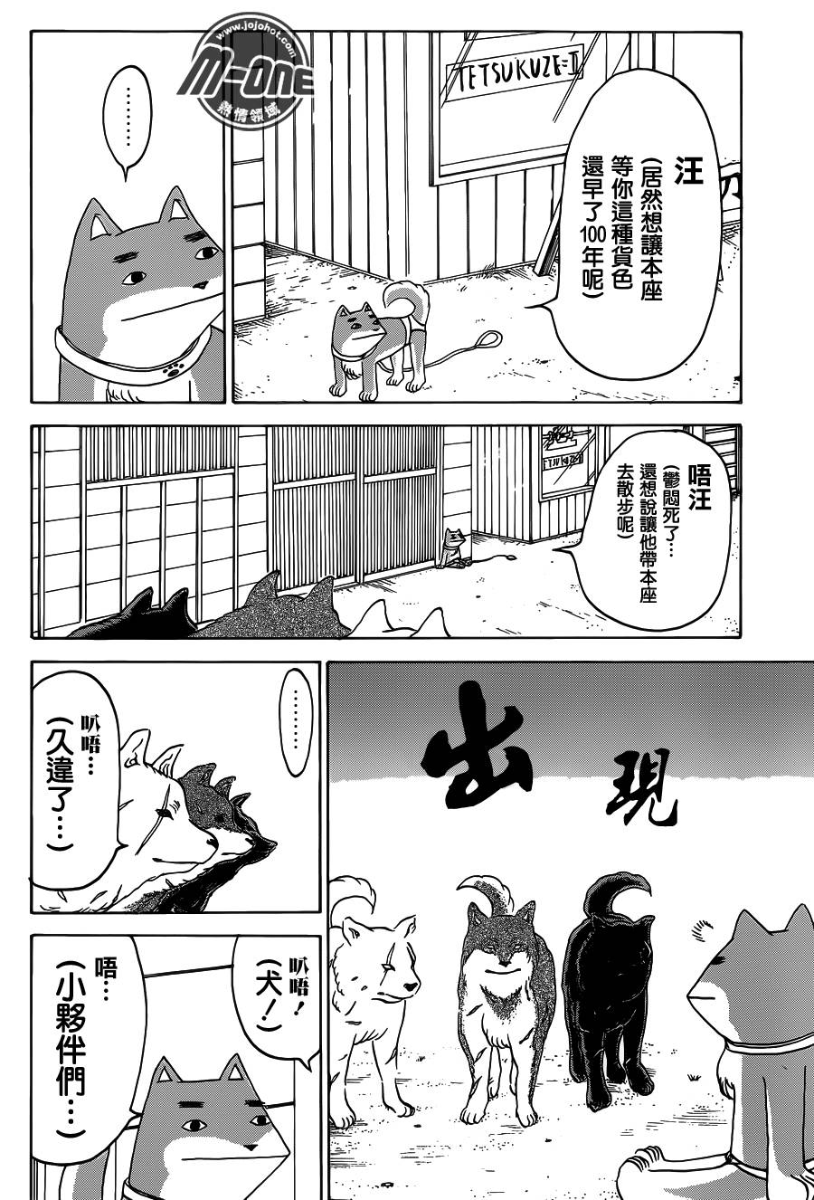 矶部矶兵卫物语第101话图