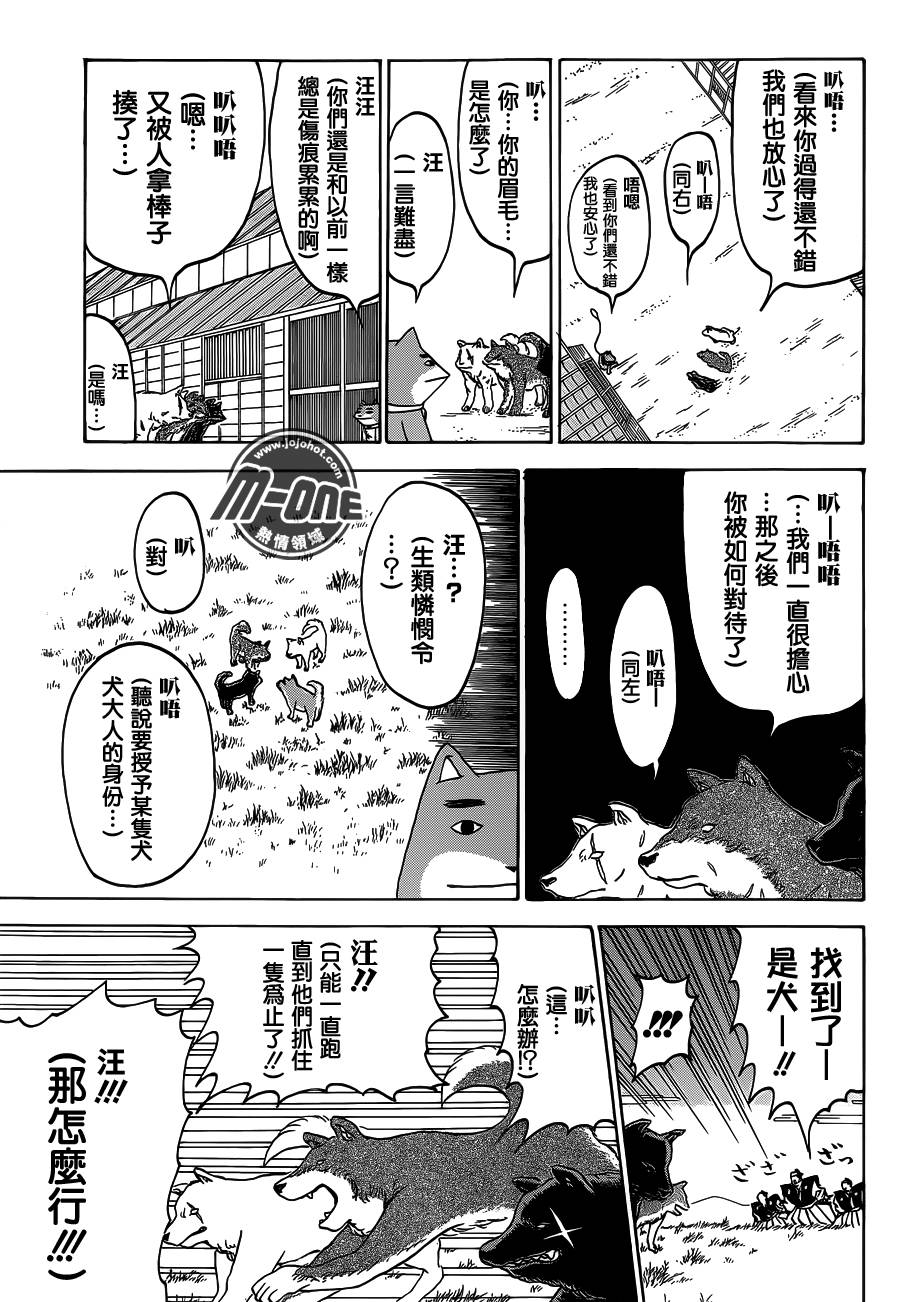 矶部矶兵卫物语第101话图