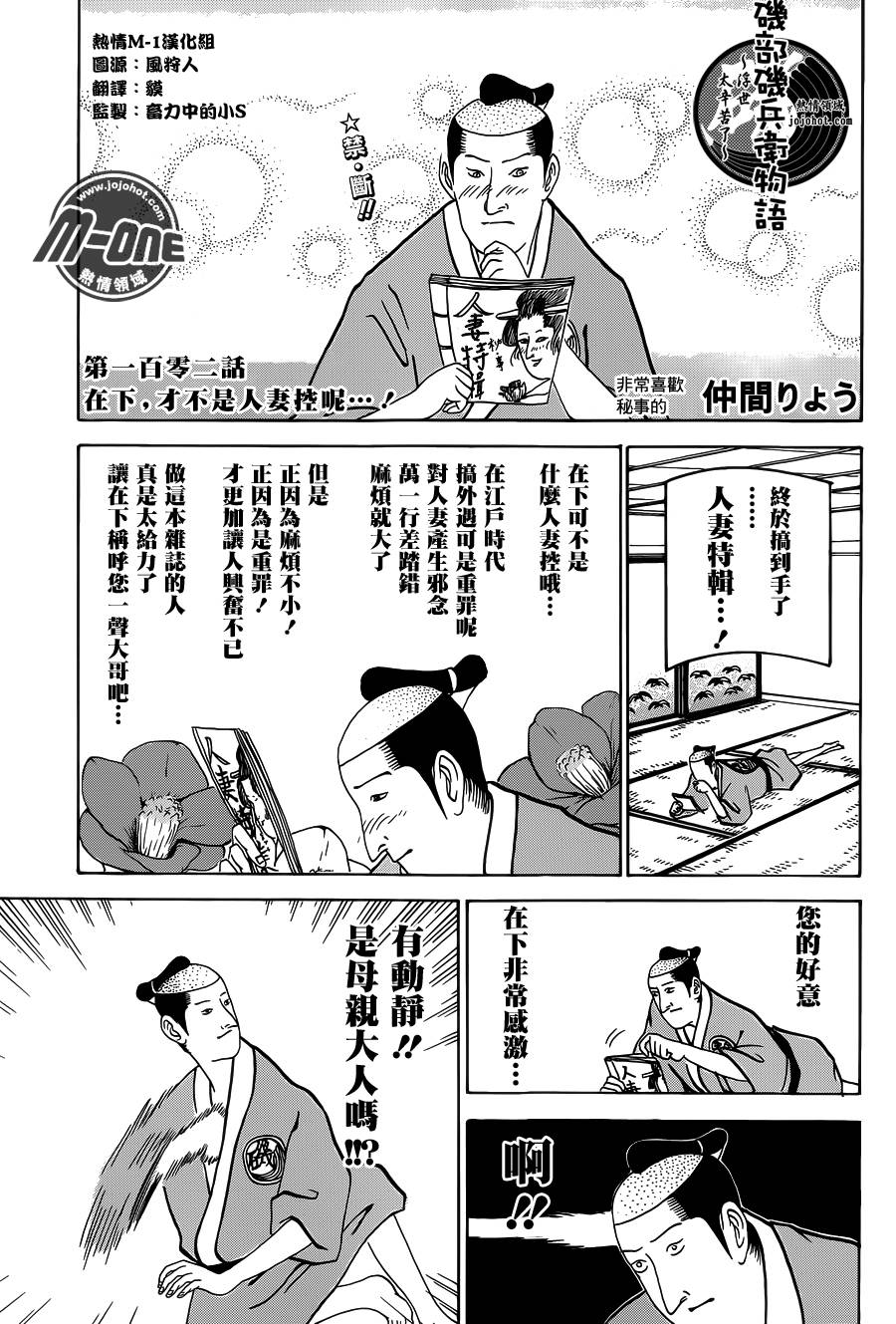 矶部矶兵卫物语第102话图