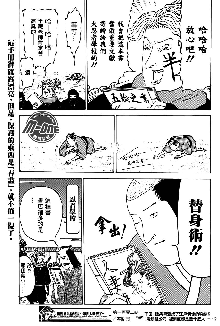 矶部矶兵卫物语第102话图