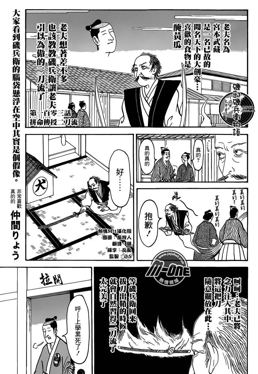 矶部矶兵卫物语第103话图