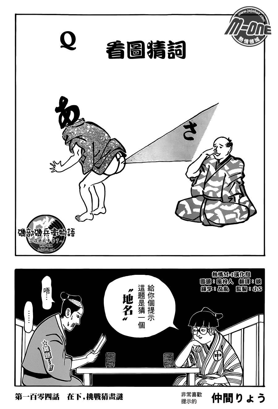 矶部矶兵卫物语第104话图