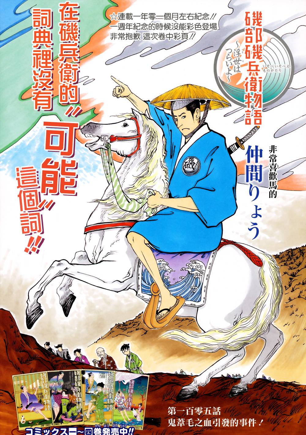 矶部矶兵卫物语第105话图