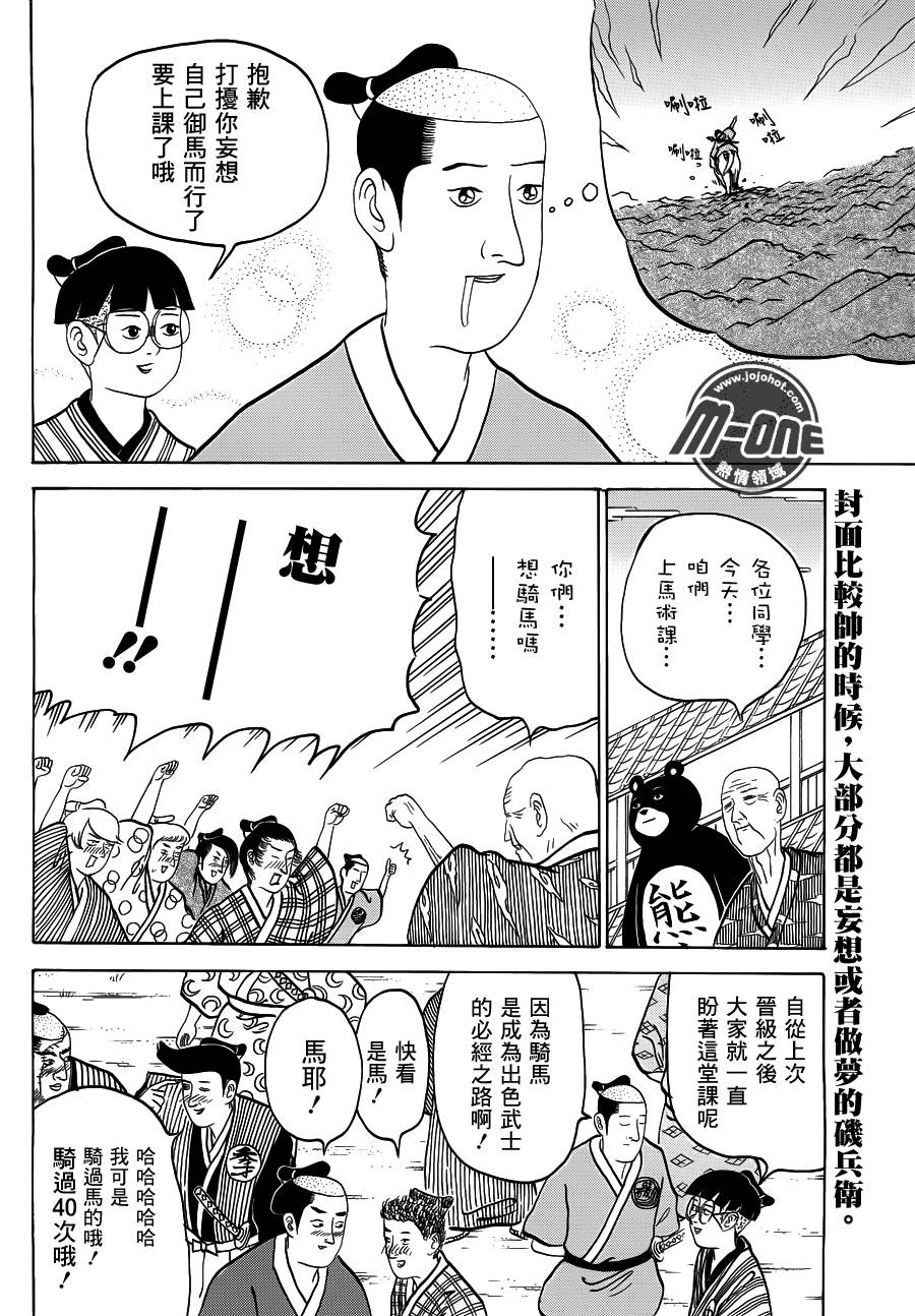 矶部矶兵卫物语第105话图