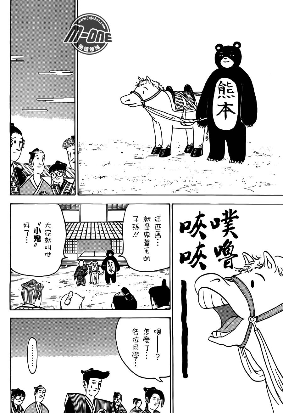 矶部矶兵卫物语第105话图