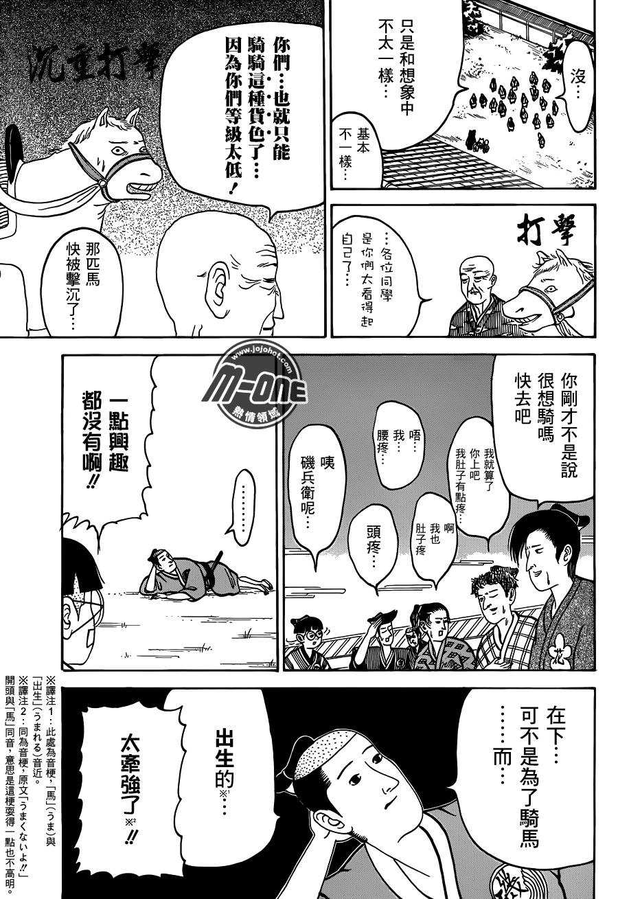 矶部矶兵卫物语第105话图