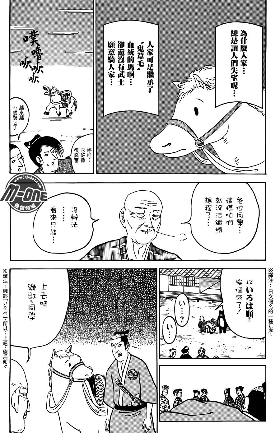 矶部矶兵卫物语第105话图