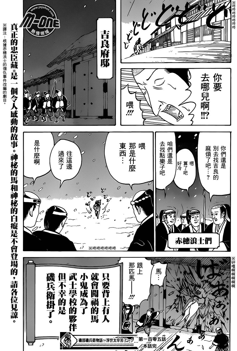 矶部矶兵卫物语第105话图