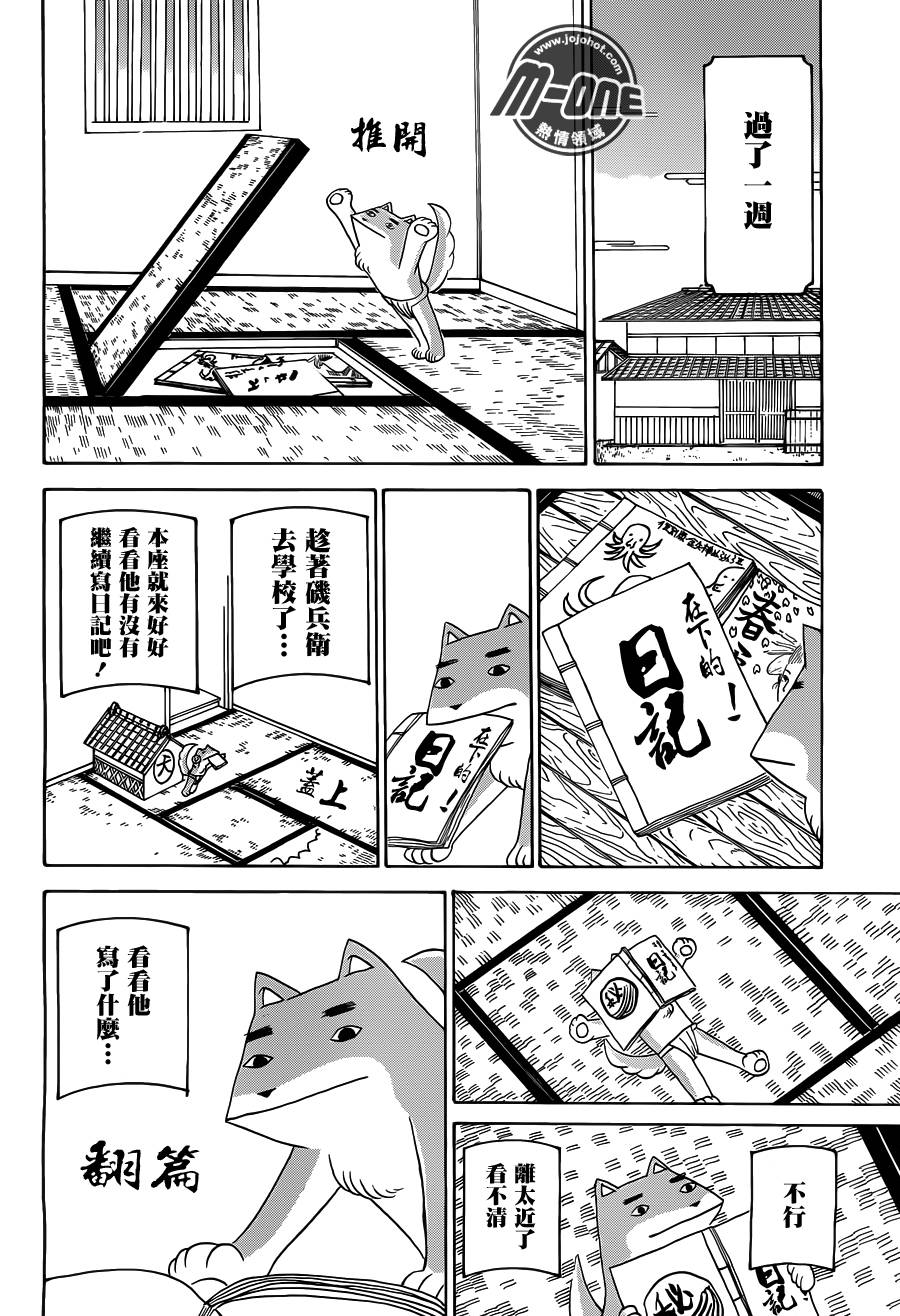 矶部矶兵卫物语第106话图