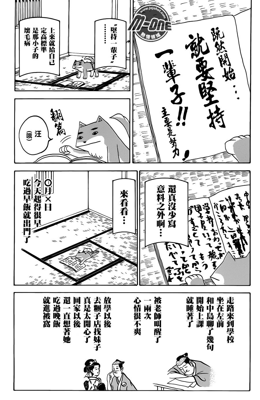 矶部矶兵卫物语第106话图