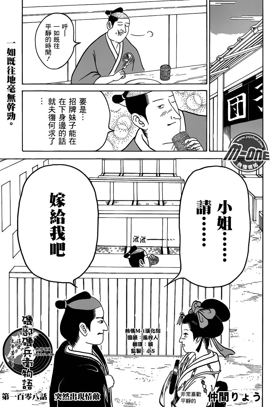 矶部矶兵卫物语第108话图