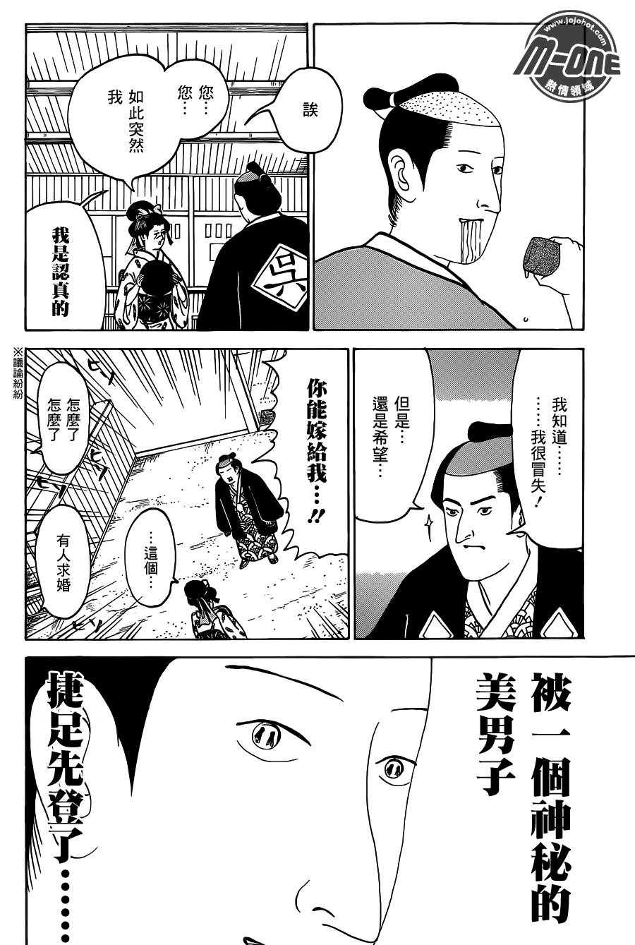 矶部矶兵卫物语第108话图