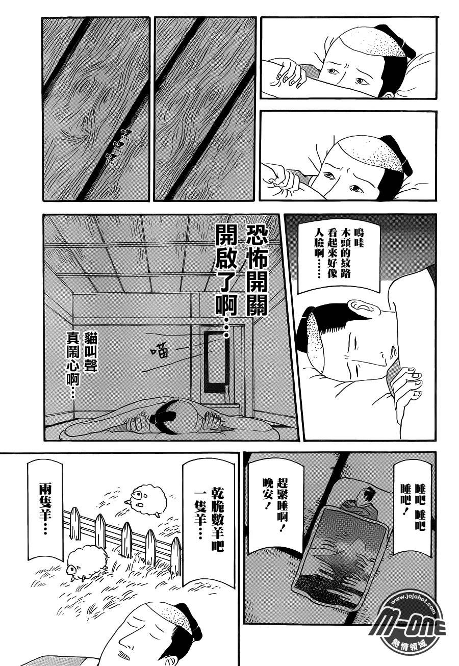 矶部矶兵卫物语第11话图