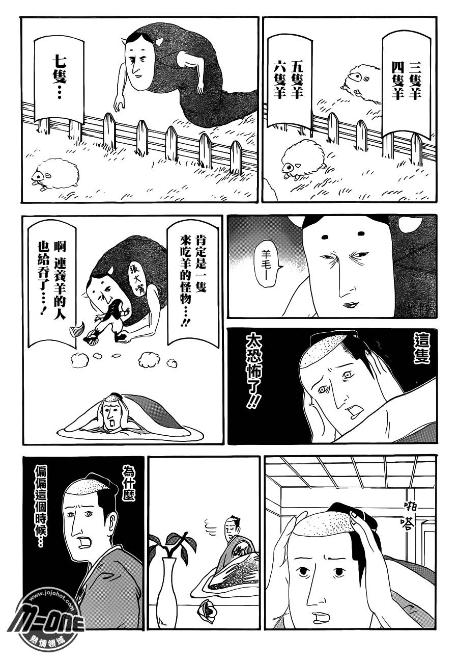 矶部矶兵卫物语第11话图