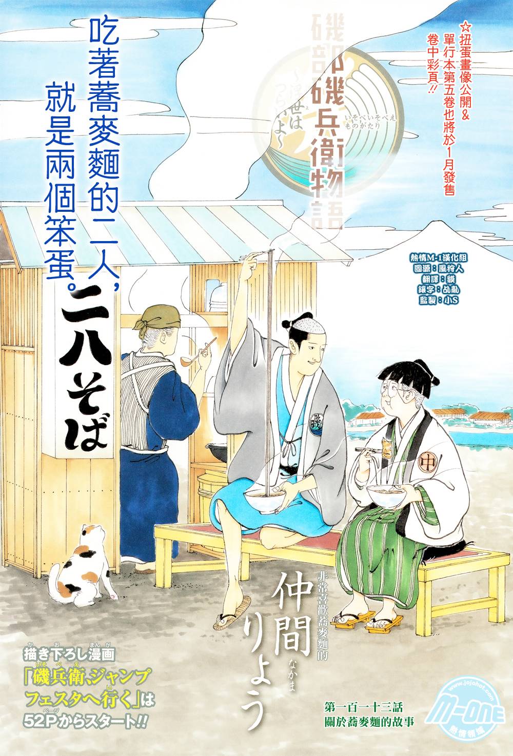 矶部矶兵卫物语第113话图