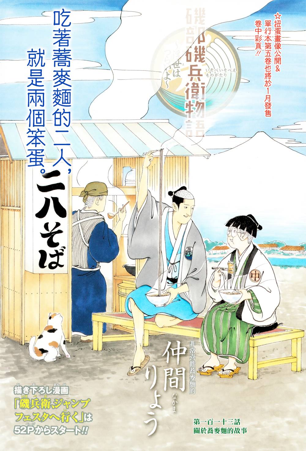 矶部矶兵卫物语第113话图