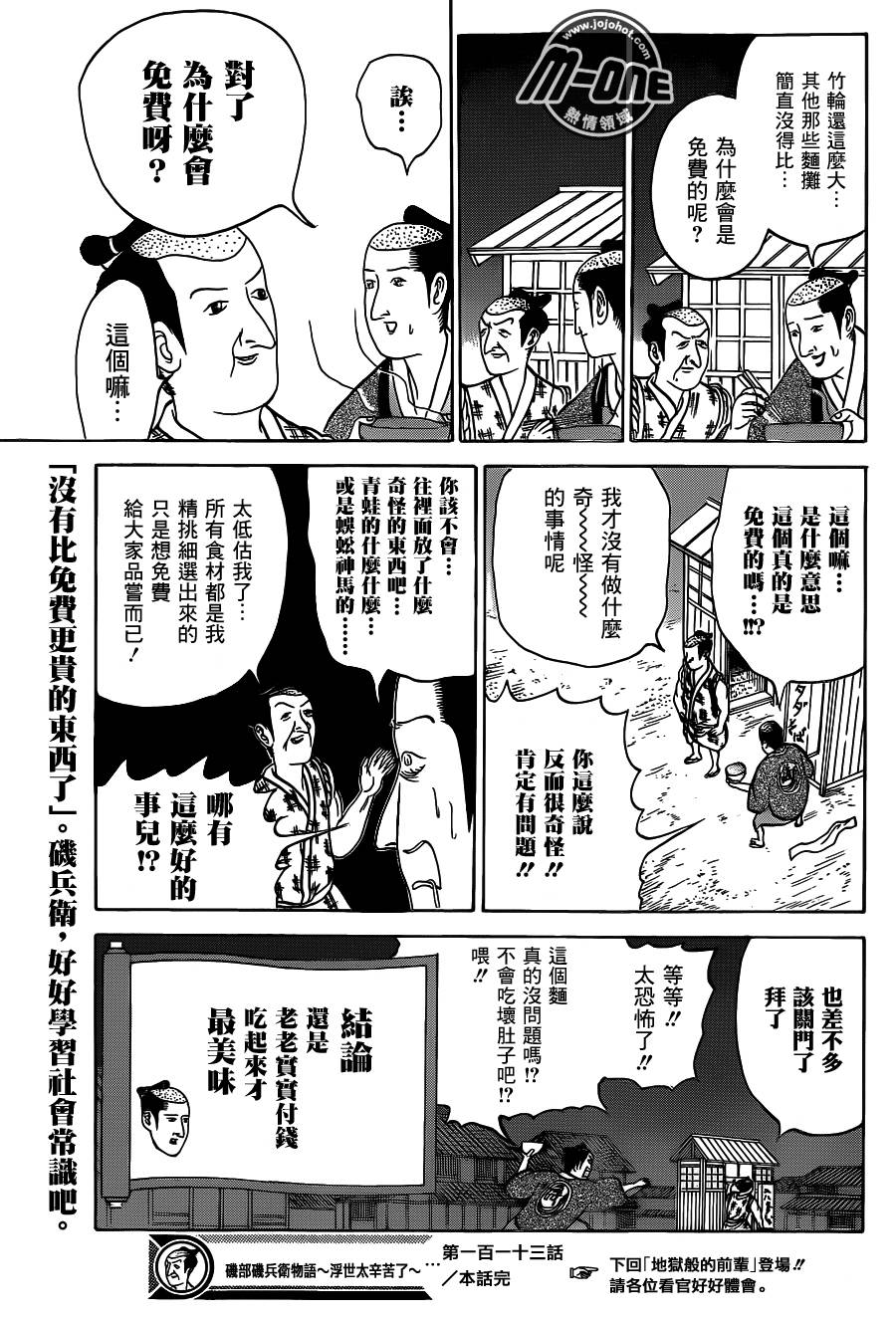 矶部矶兵卫物语第113话图