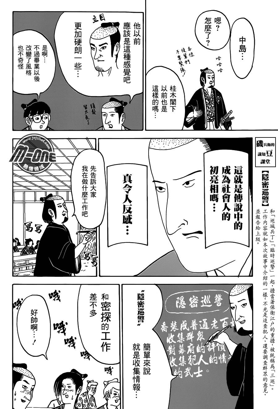 矶部矶兵卫物语第114话图