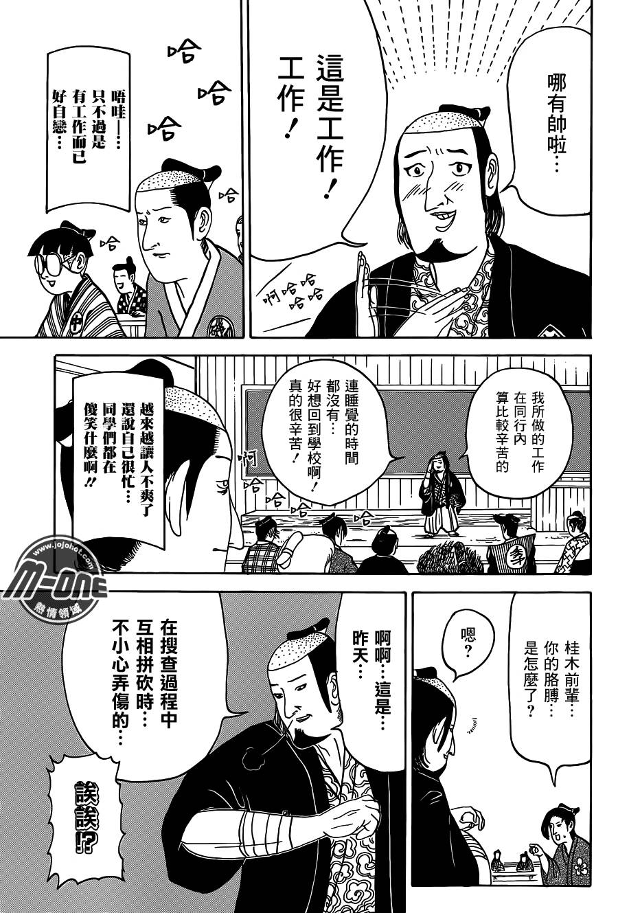 矶部矶兵卫物语第114话图