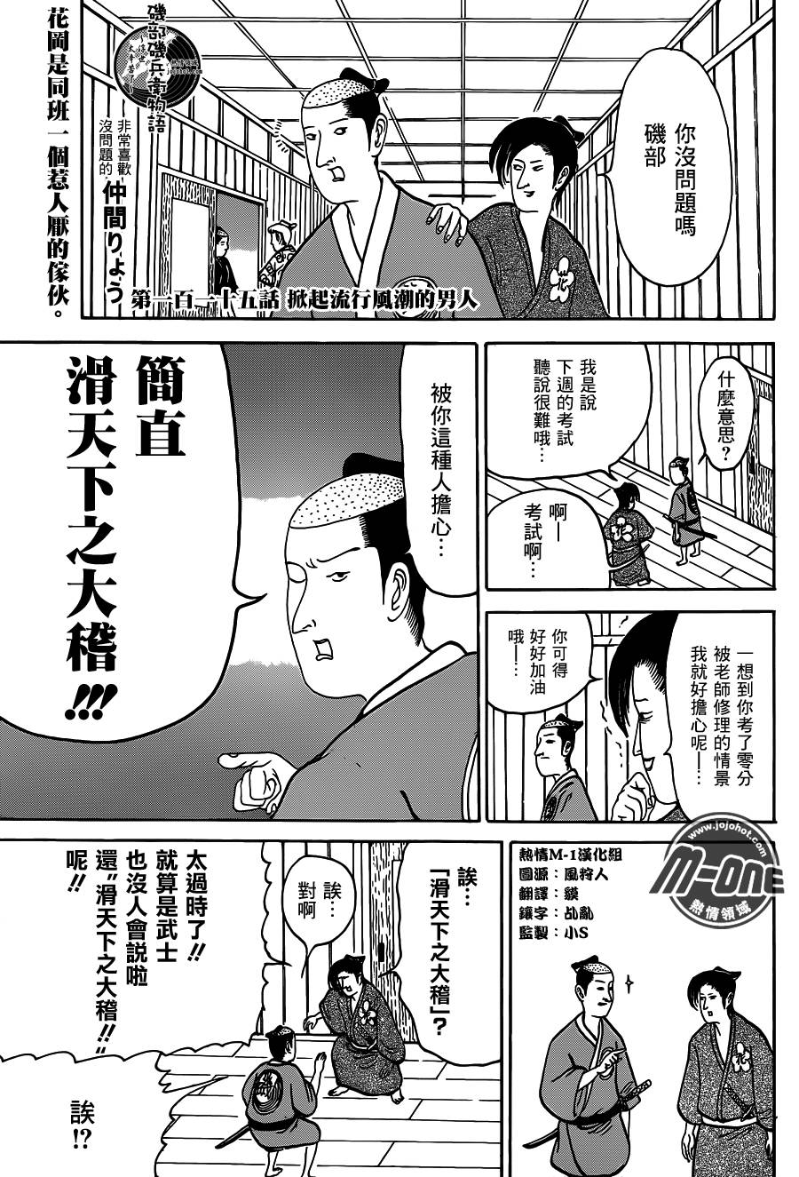矶部矶兵卫物语第115话图