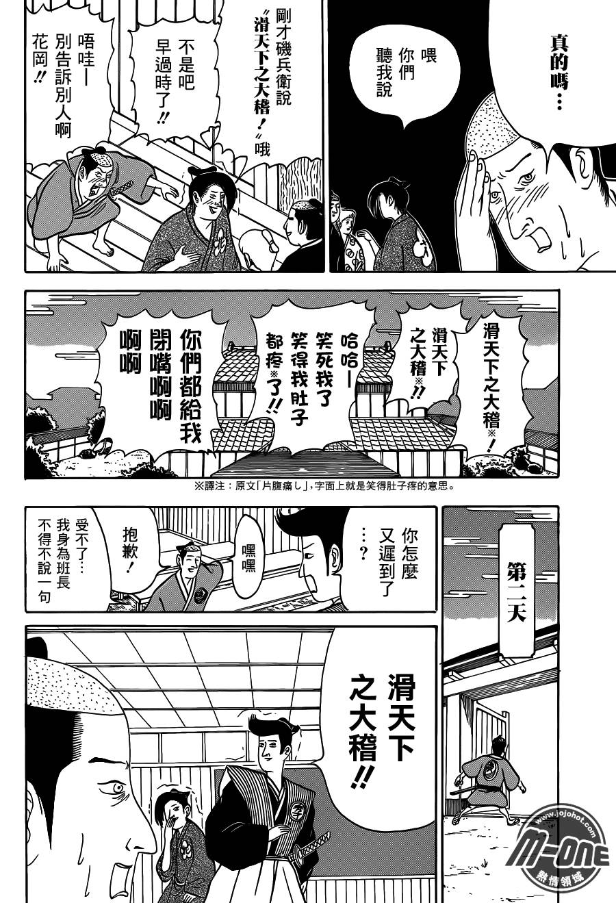 矶部矶兵卫物语第115话图