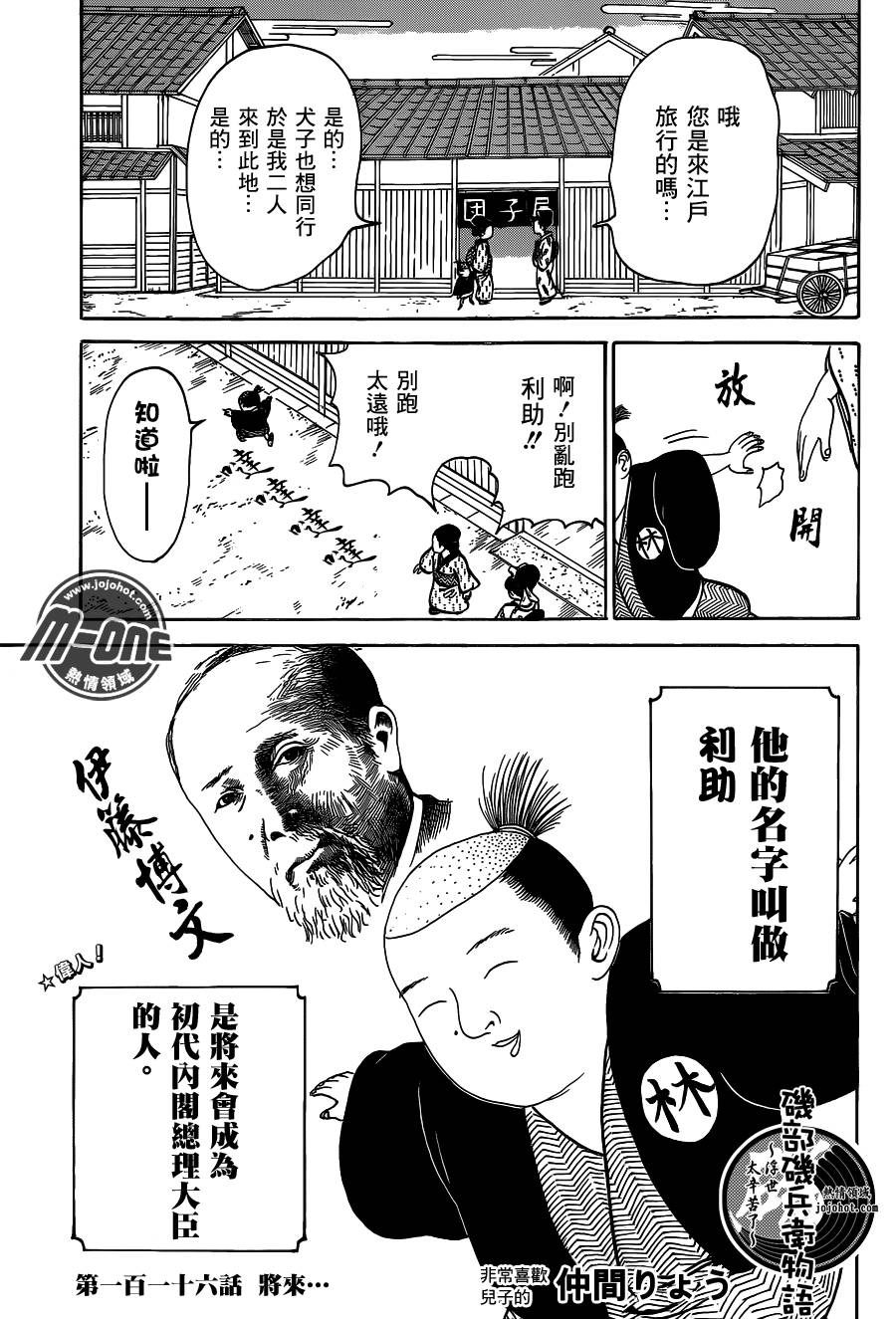 矶部矶兵卫物语第116话图
