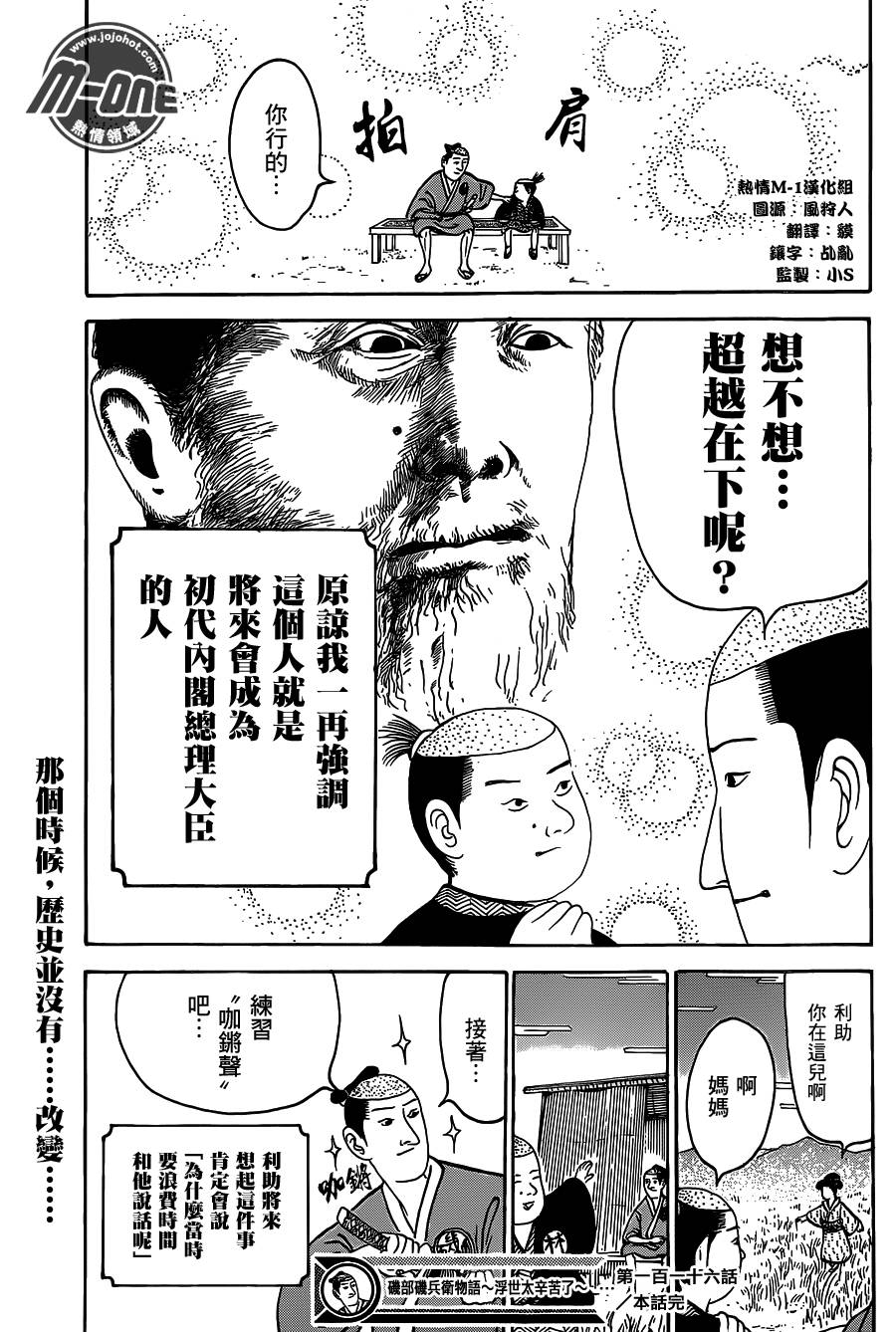 矶部矶兵卫物语第116话图