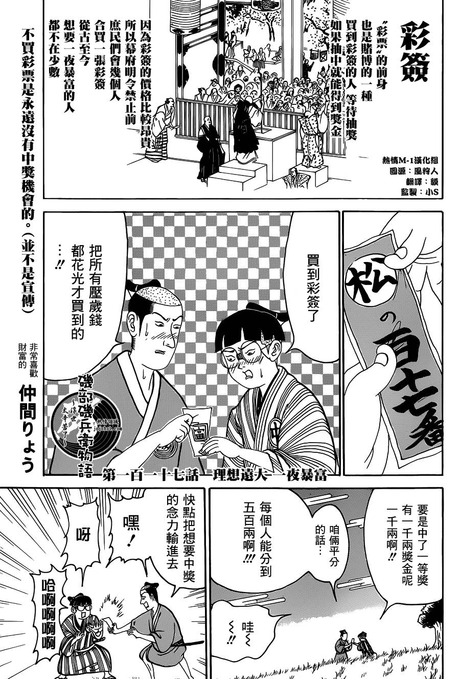 矶部矶兵卫物语第117话图