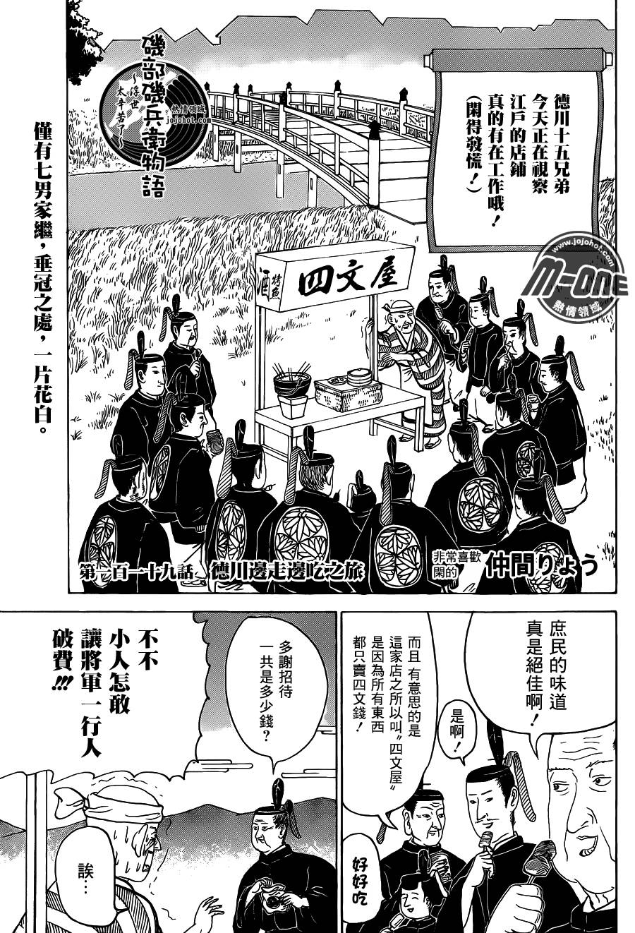 矶部矶兵卫物语第119话图