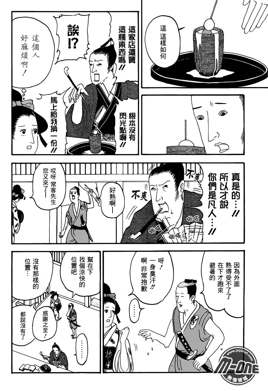 矶部矶兵卫物语第12话图