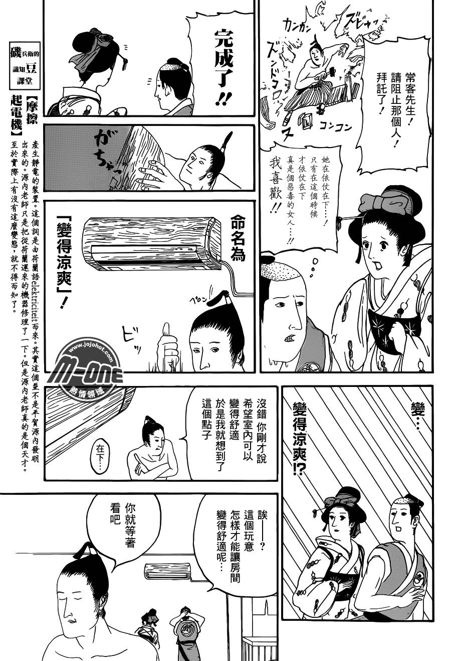 矶部矶兵卫物语第12话图