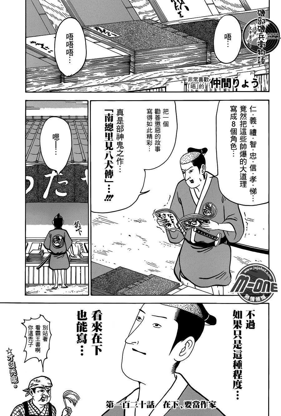 矶部矶兵卫物语第120话图