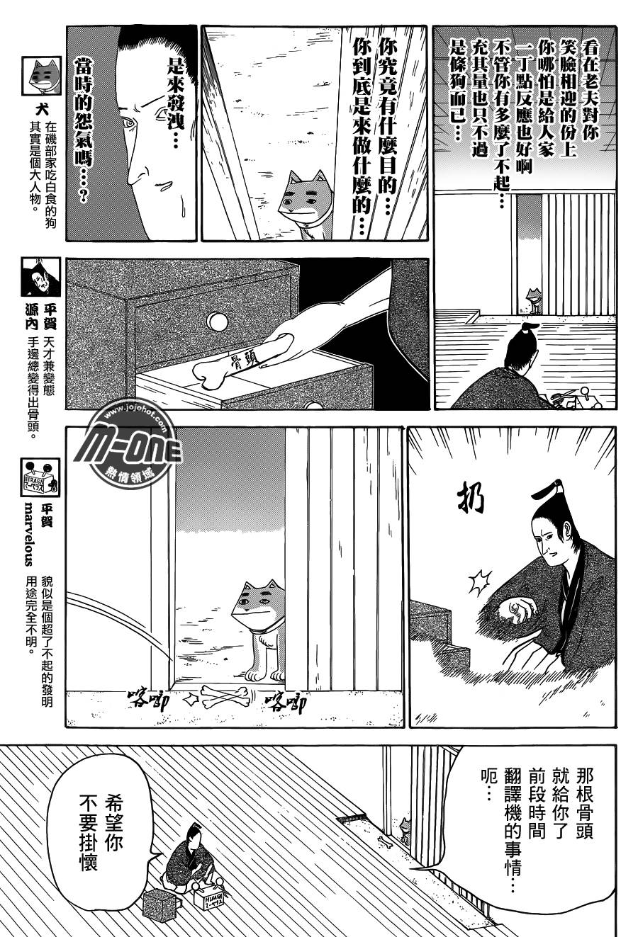 矶部矶兵卫物语第121话图