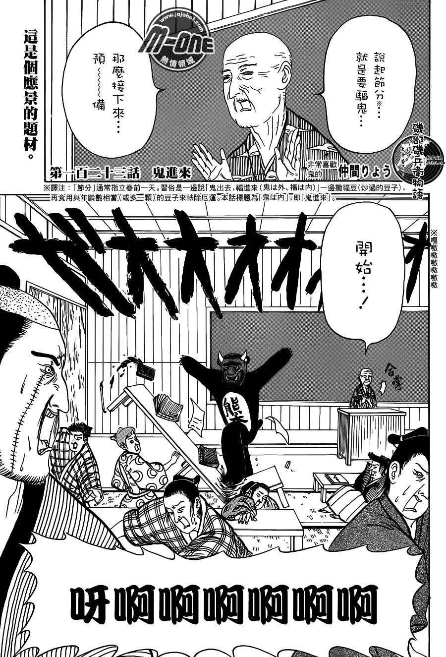 矶部矶兵卫物语第123话图