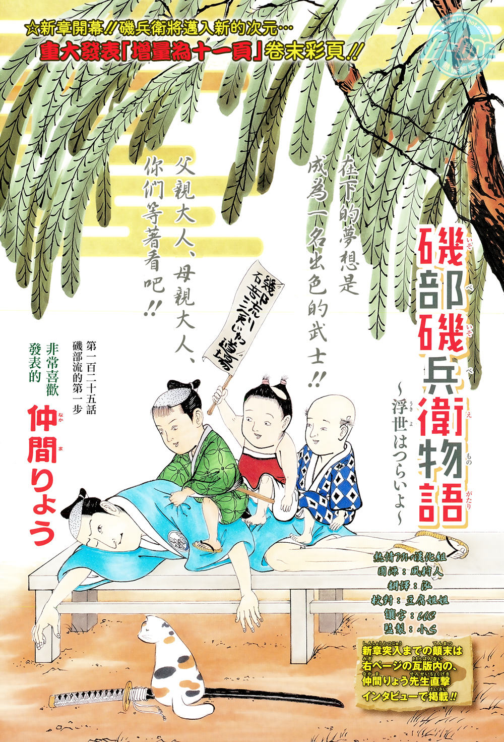 矶部矶兵卫物语第125话图