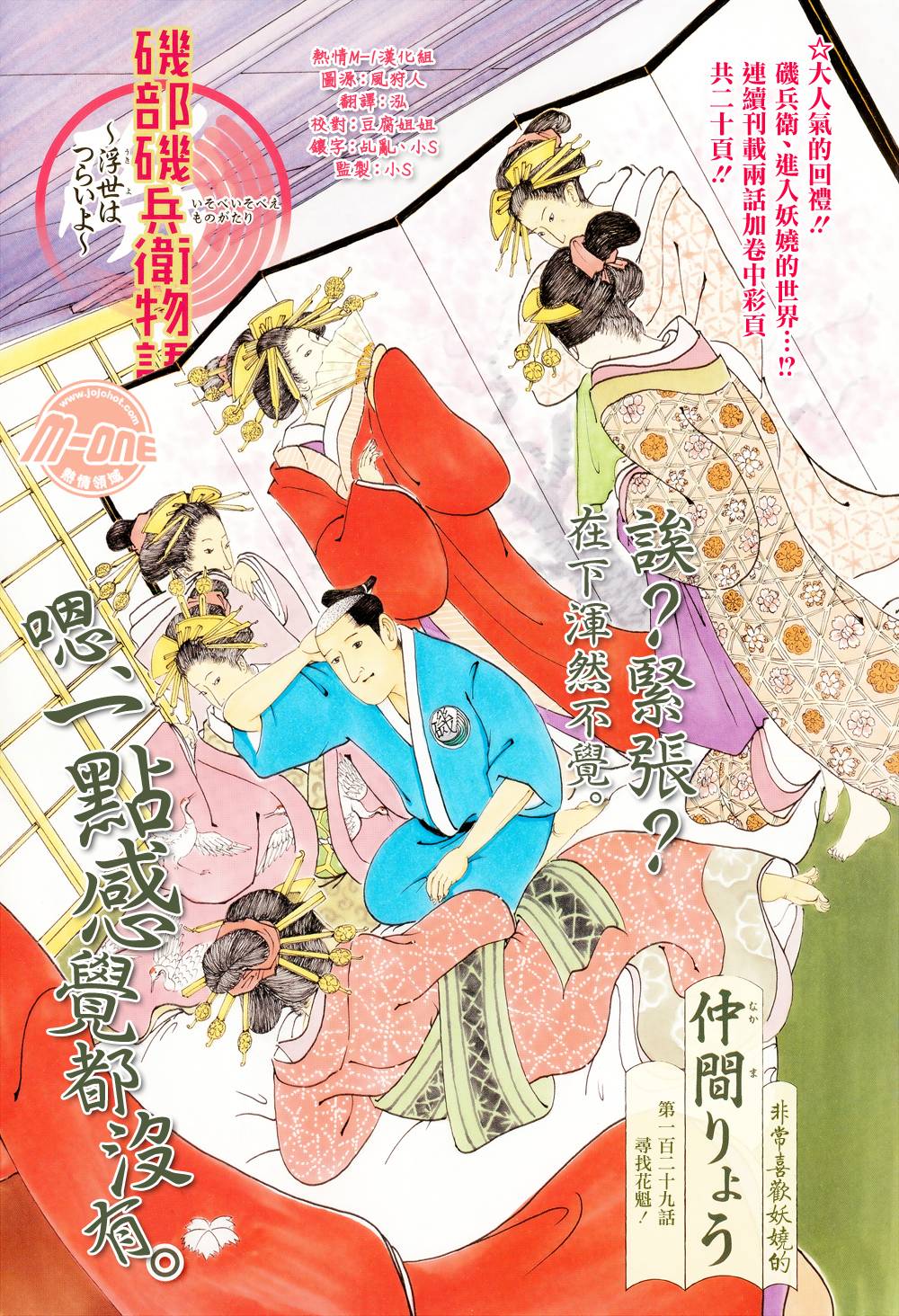 矶部矶兵卫物语第129话图