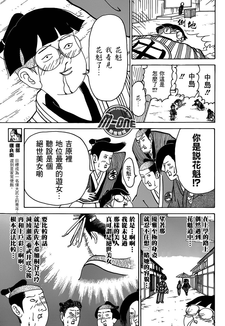 矶部矶兵卫物语第129话图