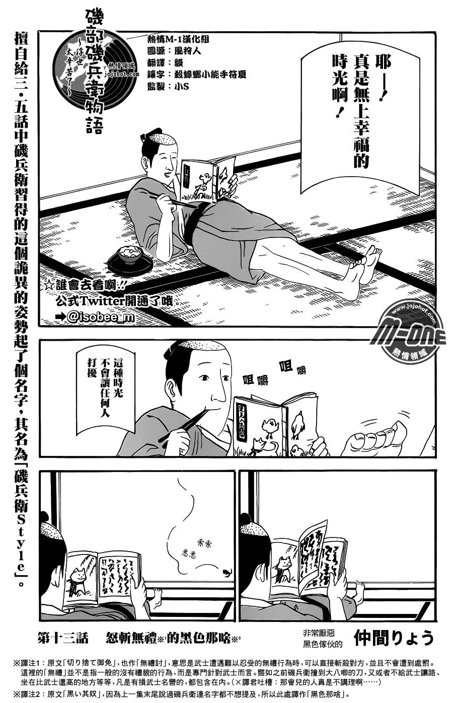 矶部矶兵卫物语第13话图