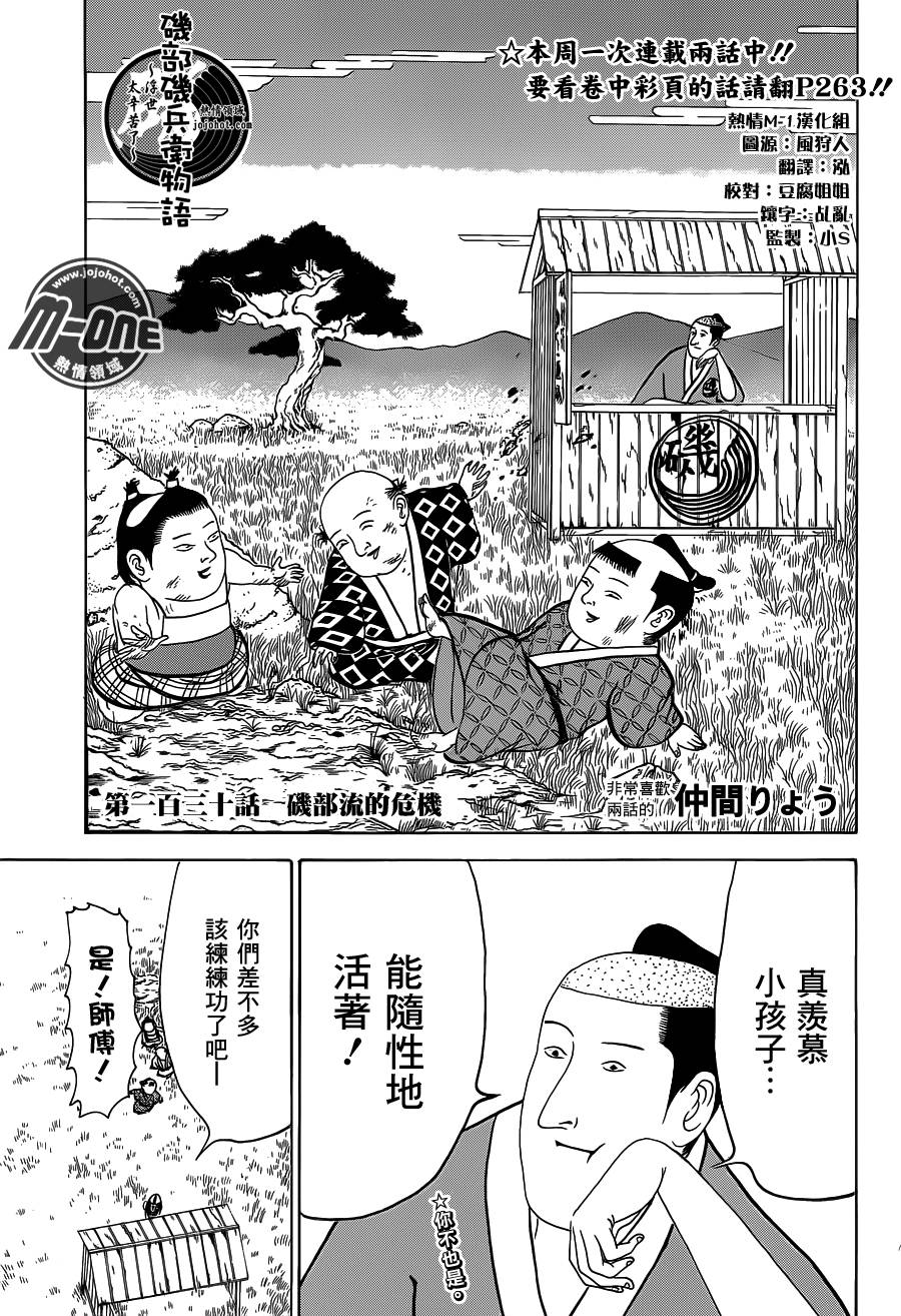 矶部矶兵卫物语第130话图