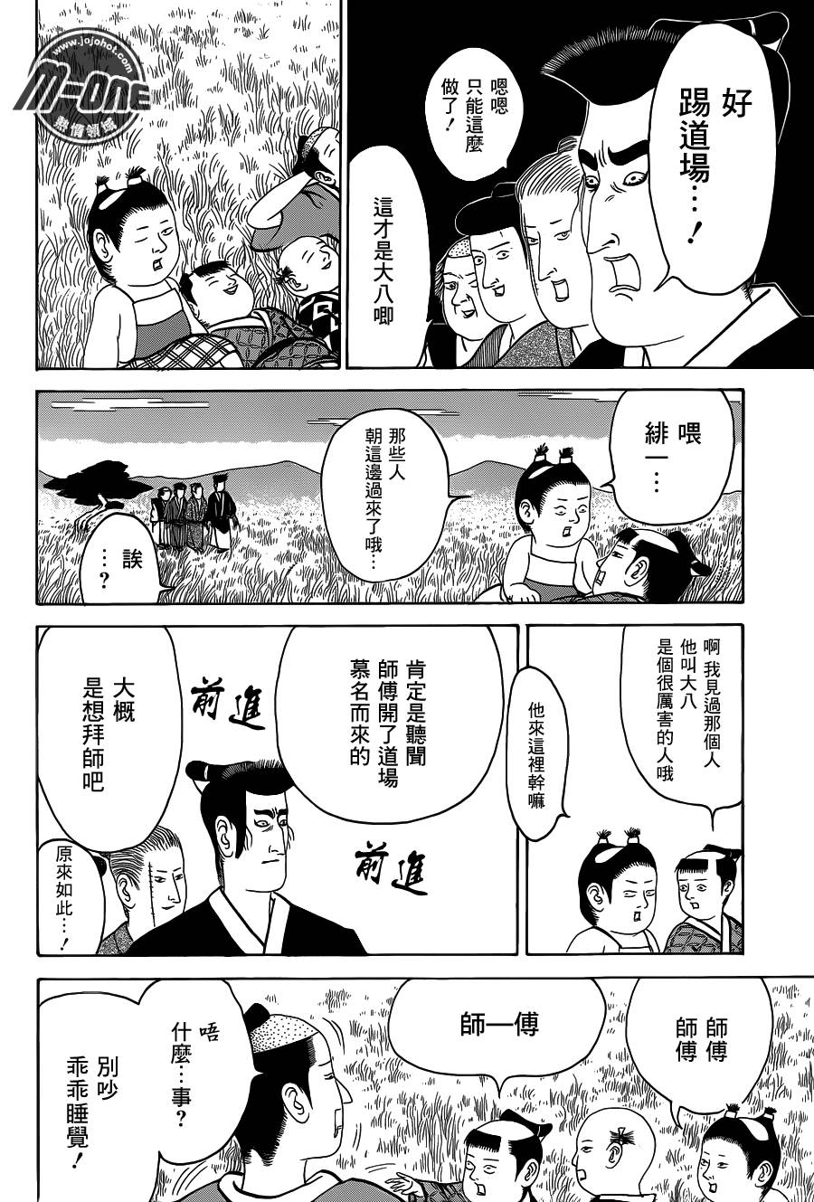 矶部矶兵卫物语第130话图