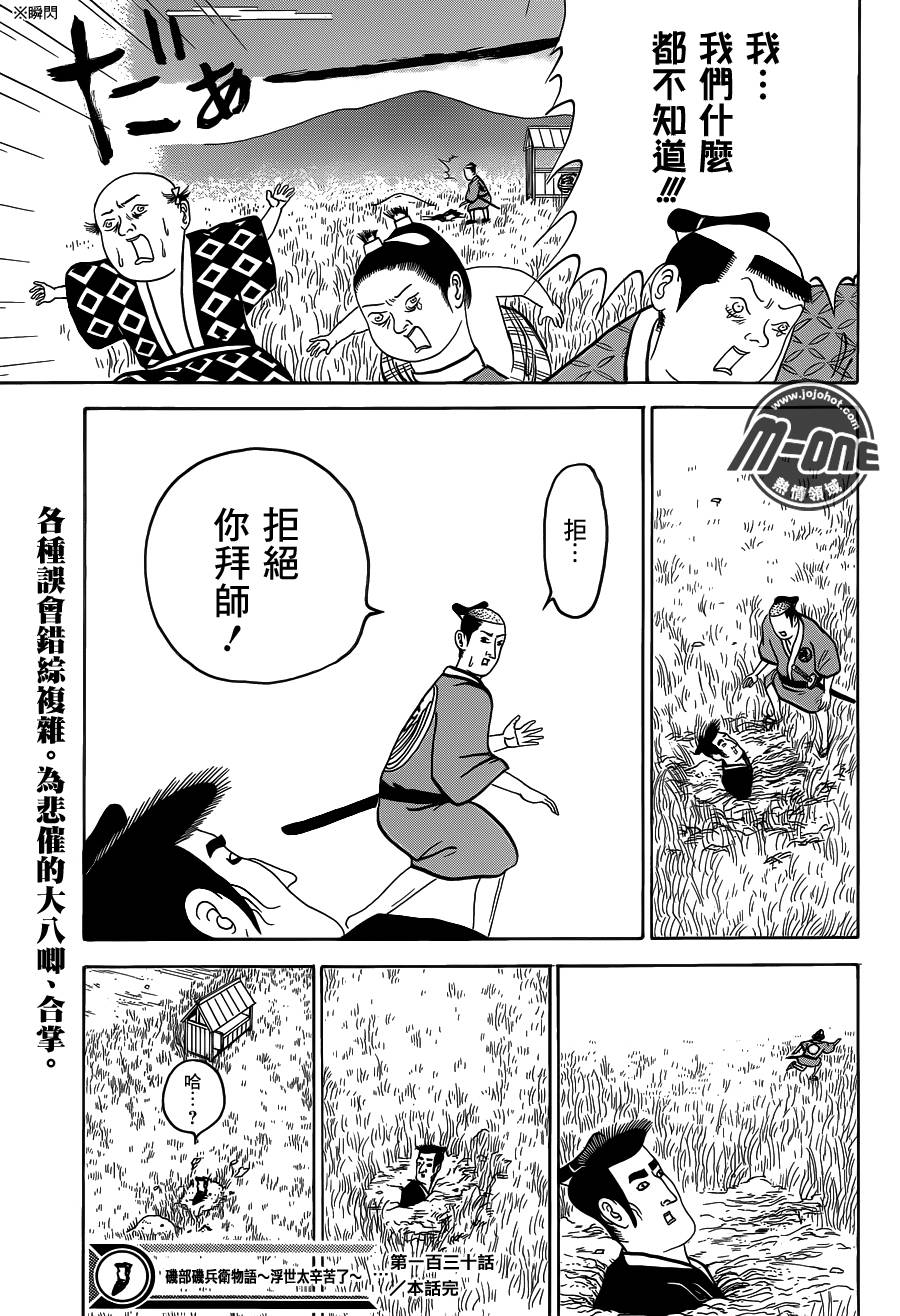 矶部矶兵卫物语第130话图